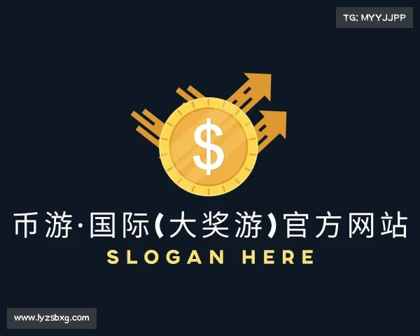 关于币游·国际(大奖游)官方网站
